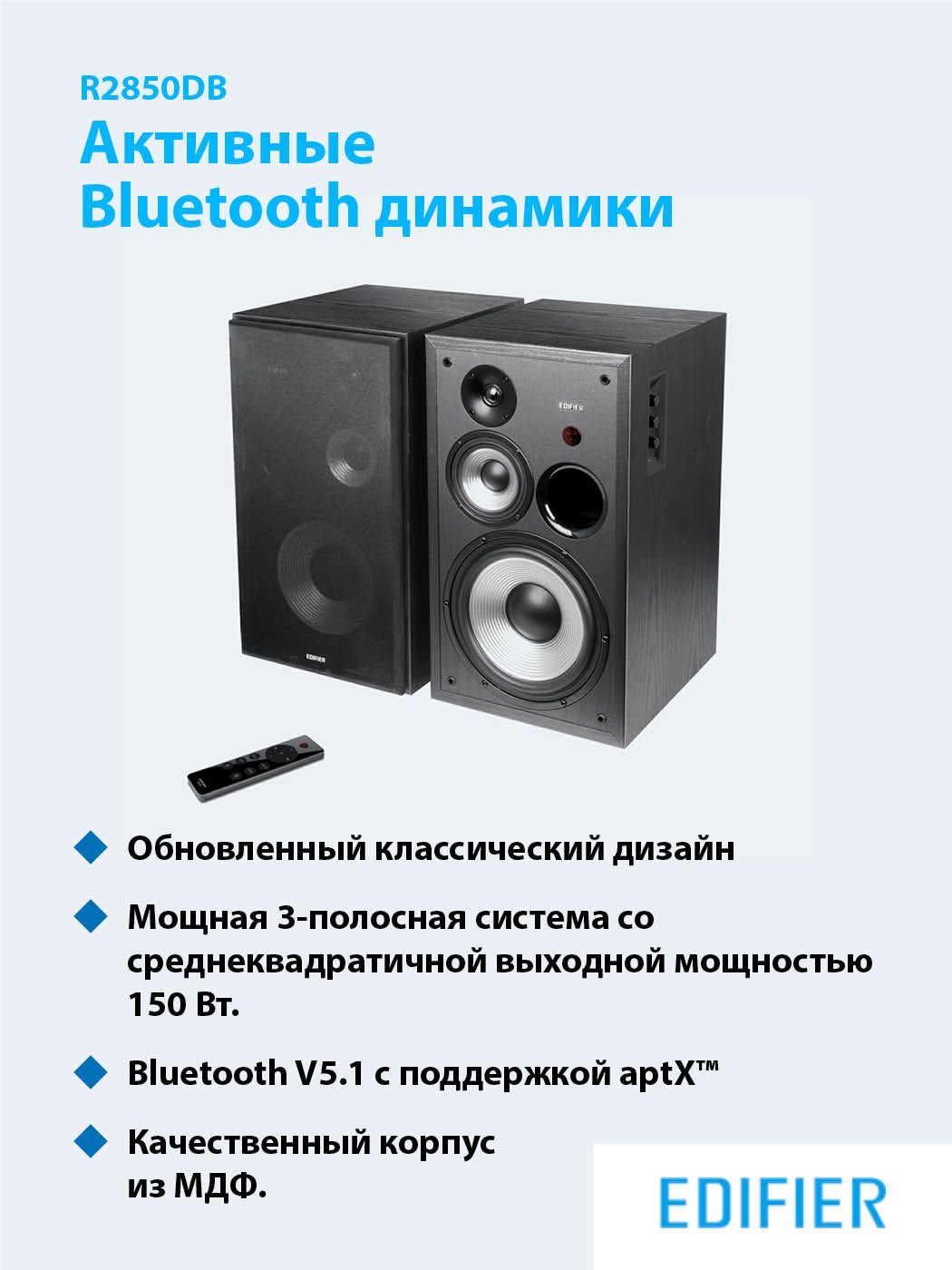 КолонкикомпьютерныеBluetoothEDIFIERR2850DBblack,стереосистема2.0150Вт