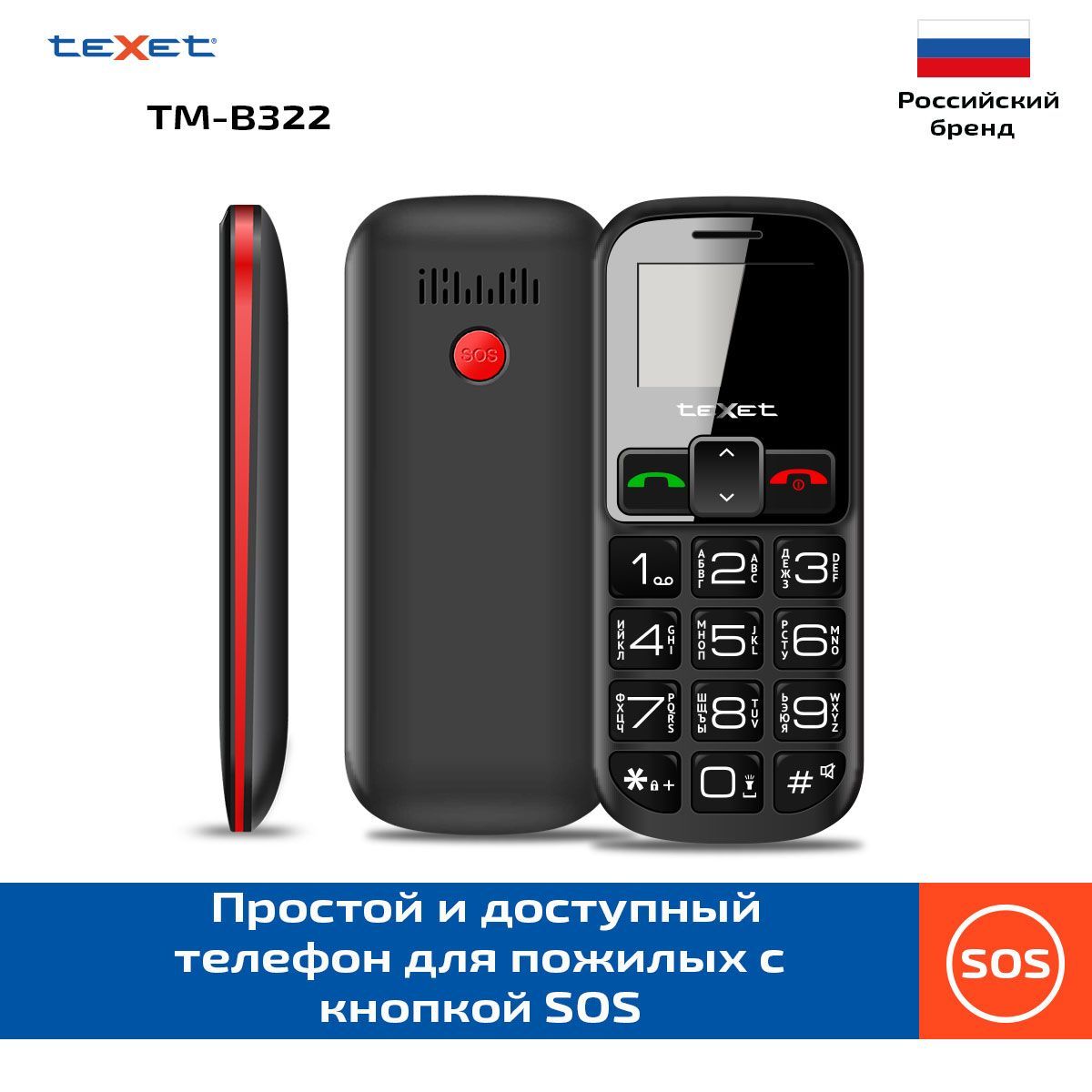 Бабушкофон