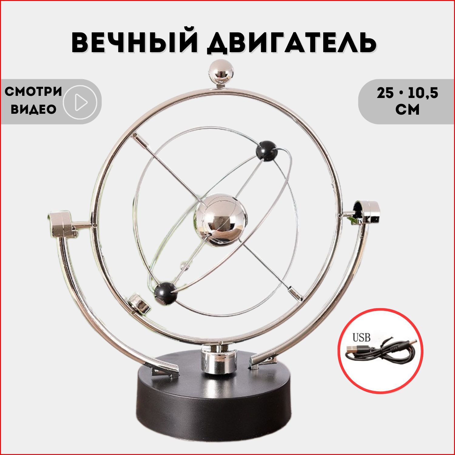 Вечныйдвигатель/маятникшарыНьютона/антистресс,планеты
