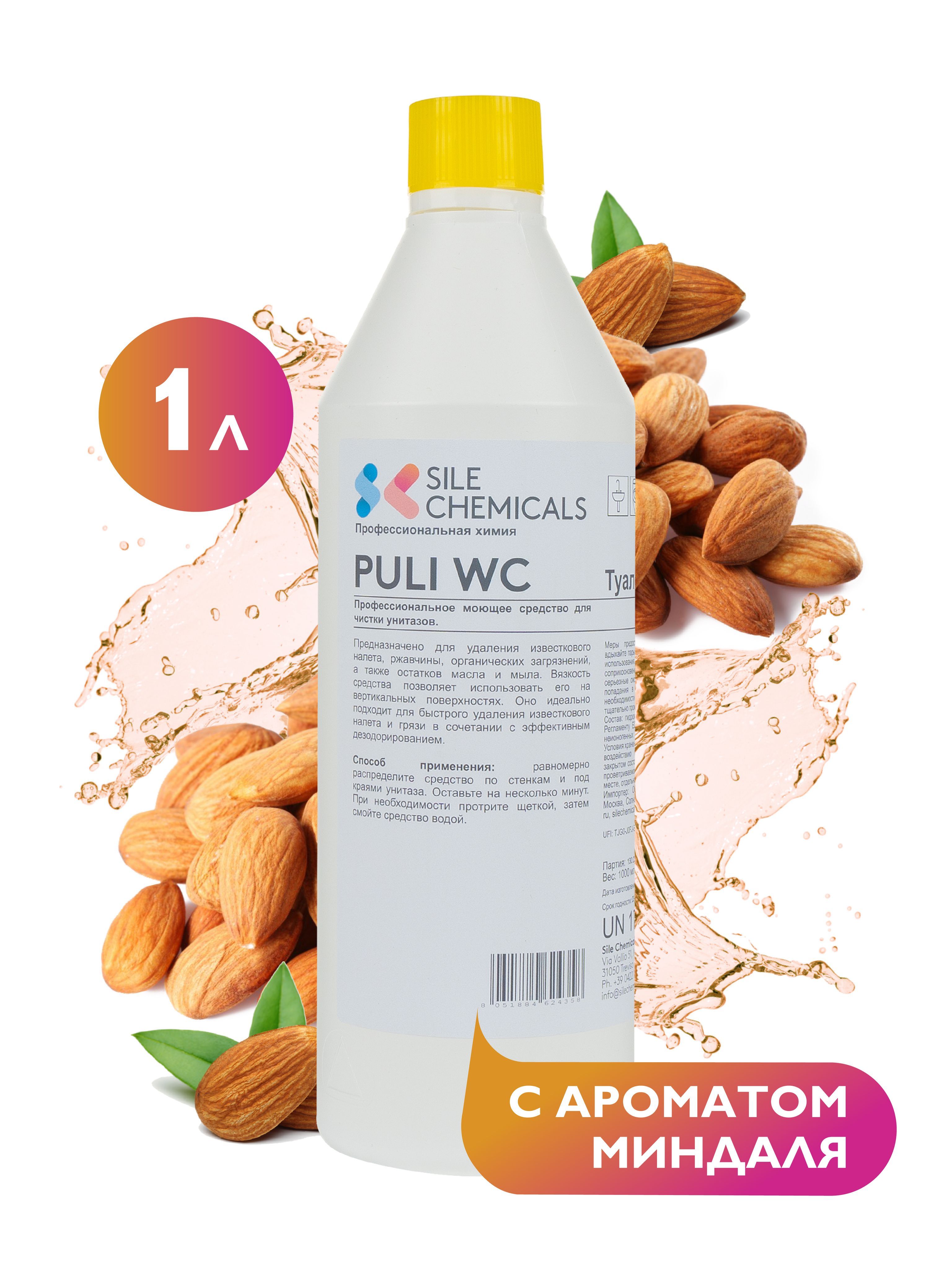 Средстводляунитаза,гельсзапахомминдаля,1л,ИталияPULIWCТуалетПрофессиональнаяхимия